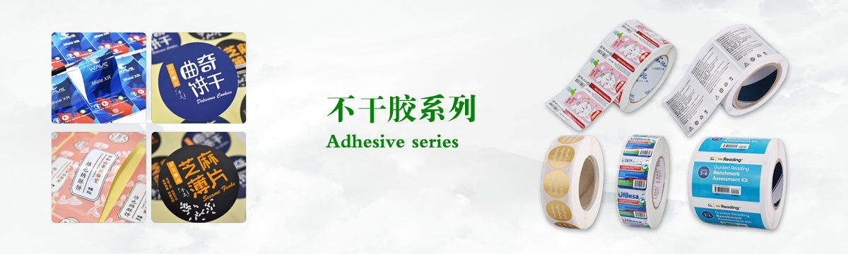 不干膠系列 - 食品不干膠印刷，不干膠標簽印刷，化妝品不干膠標簽制作，武漢不干膠標簽印刷廠 - 武漢澤雅印刷有限公司