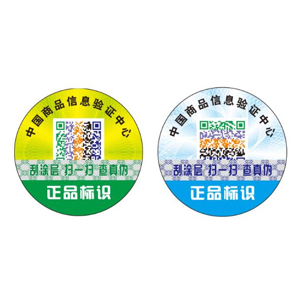 一物一碼防偽標(biāo)簽定制 一物一碼防偽標(biāo)簽定制