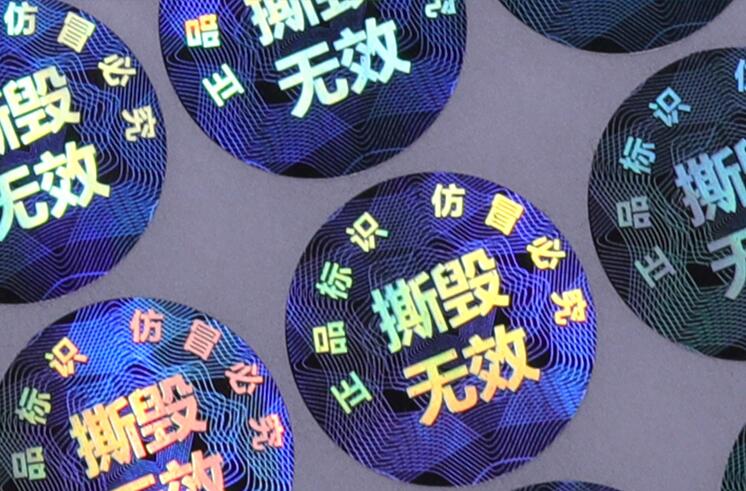 防偽標簽印刷 防偽標簽印刷